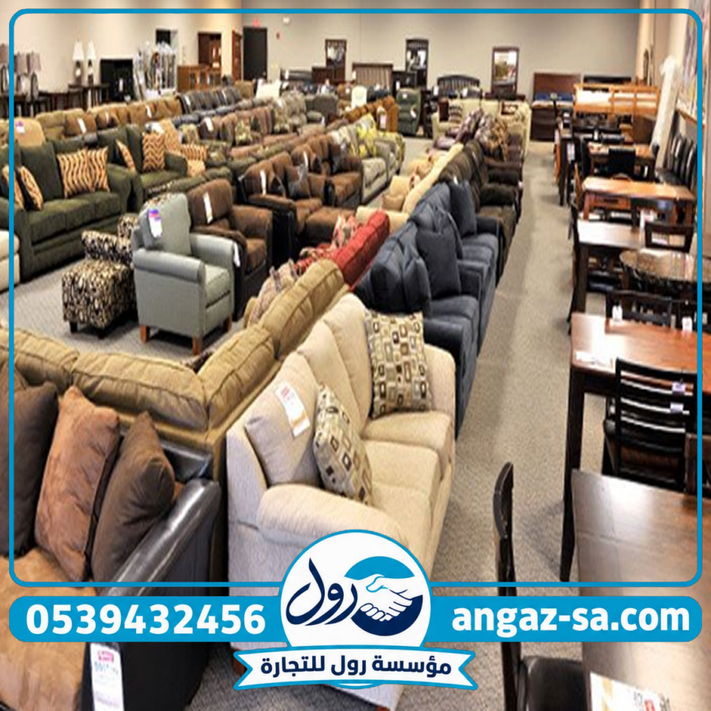 اثاث مستعمل بالرياض